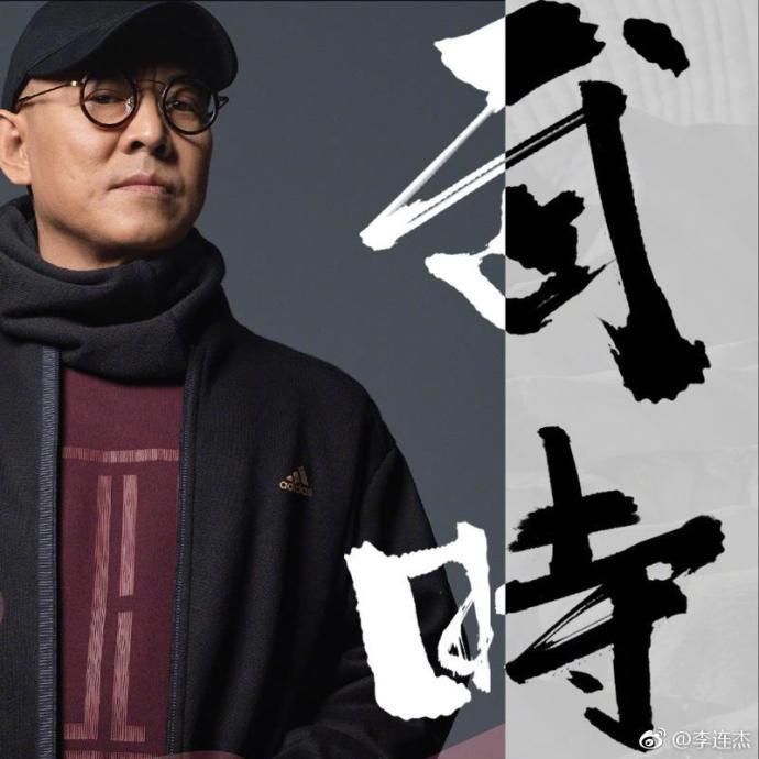 李连杰新武时尚大片来袭：武有我定義！网友：身体健康六时吉祥！