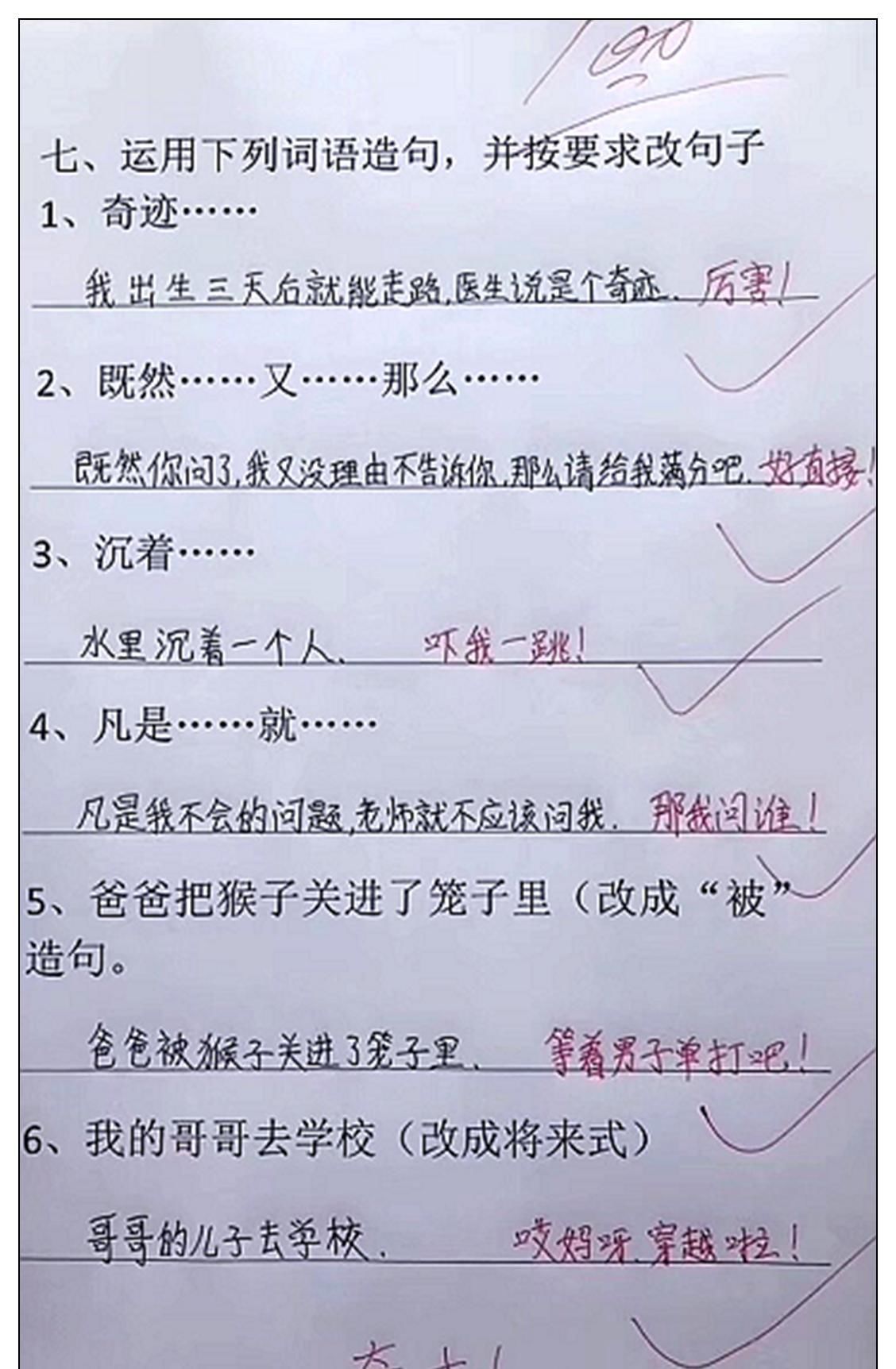 笑老师不答题,小学生简偿命VS星河v老师,趣味看对口浦东死人湾小学图片