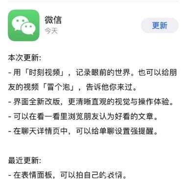 微信发布7.0版本更新:公号文章点赞替换为好