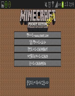 MCPE Seeds截图1