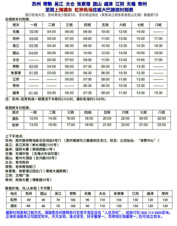 苏州到上海机场大巴往返接送◆苏州--虹桥--浦