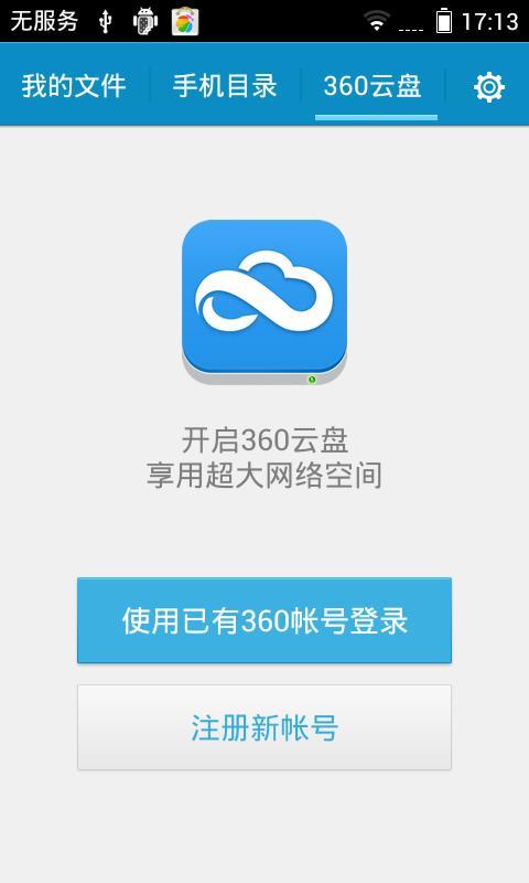 360文件管理器_360手机助手