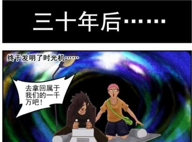 搞笑漫画 暗杀任务过期, 为了赏金1000万, 花费