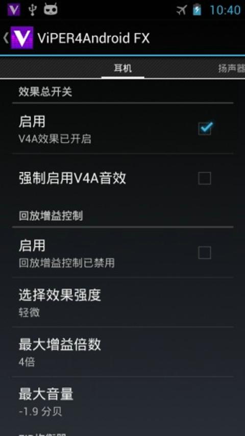 ViPER音效驱动截图4