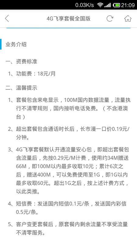 移动18元套餐介绍2016_360问答