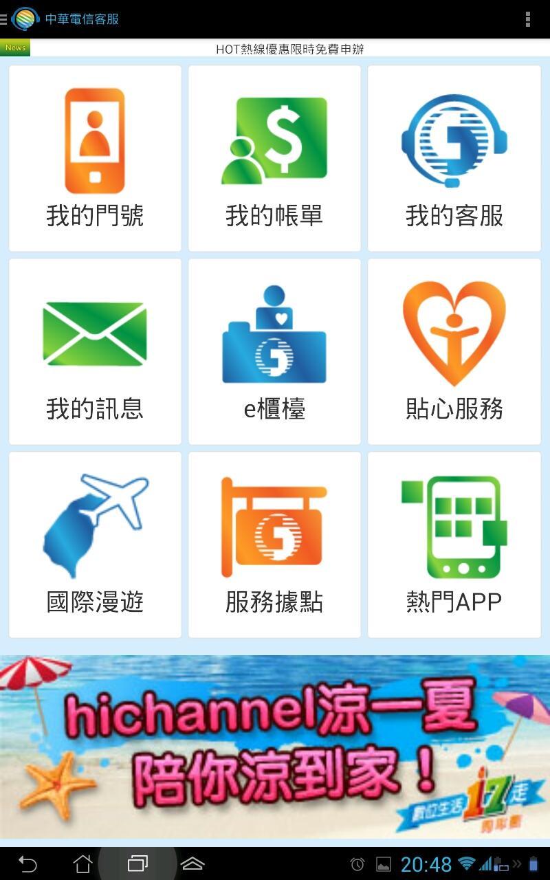 中華電信客服截图2