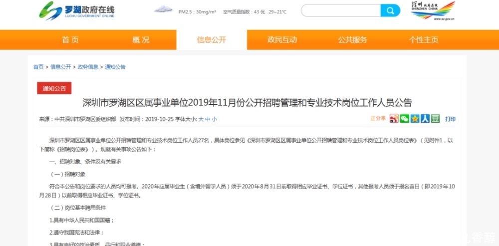 事业单位拟聘用必须公示吗