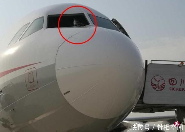 四川航机驾驶舱玻璃碎裂迫降成都 两机组人员