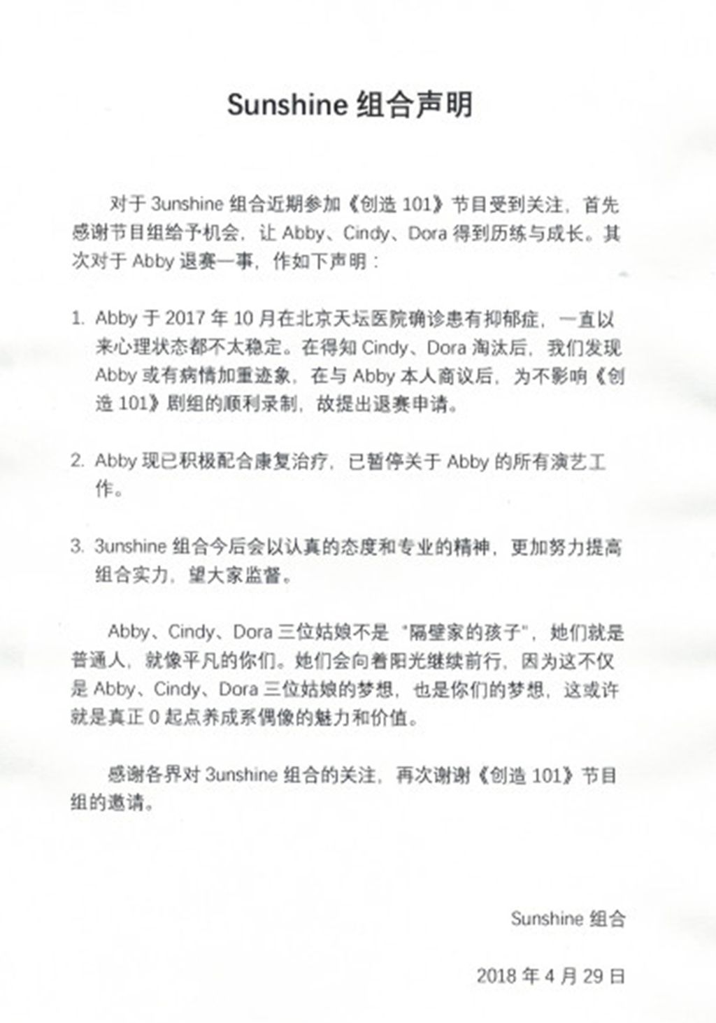 Abby患有抑郁症退赛《创造101》,网友纷纷表