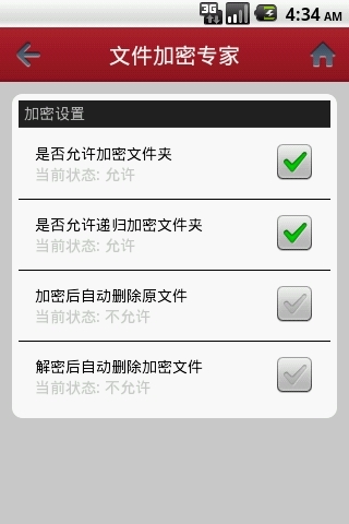 文件加密专家截图4
