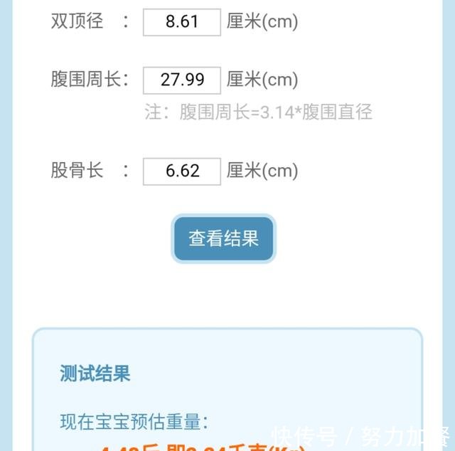 怀孕8半月那些事:胎儿标准体重、胎儿发育指标