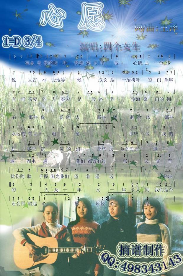 四个女生-心愿简谱