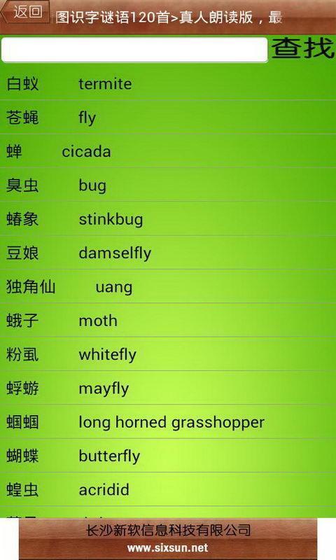 新软看图识字昆虫篇截图3
