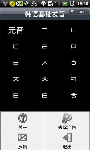 韩语基本发音截图4