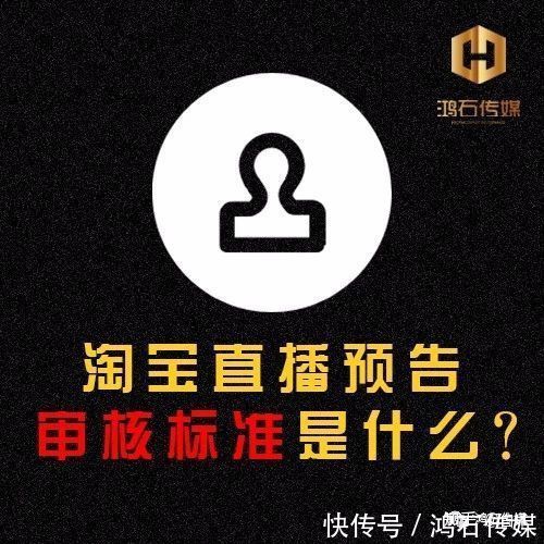 淘宝直播小二审核预告规则