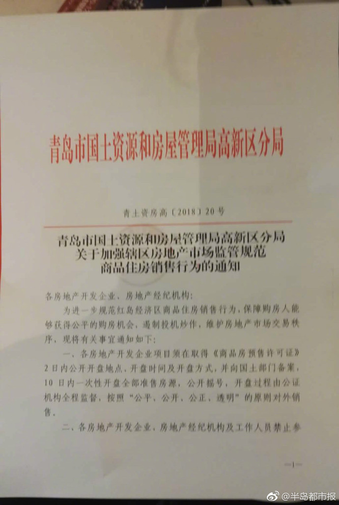 红岛楼市再出大招:公证机构全程监督开盘过程