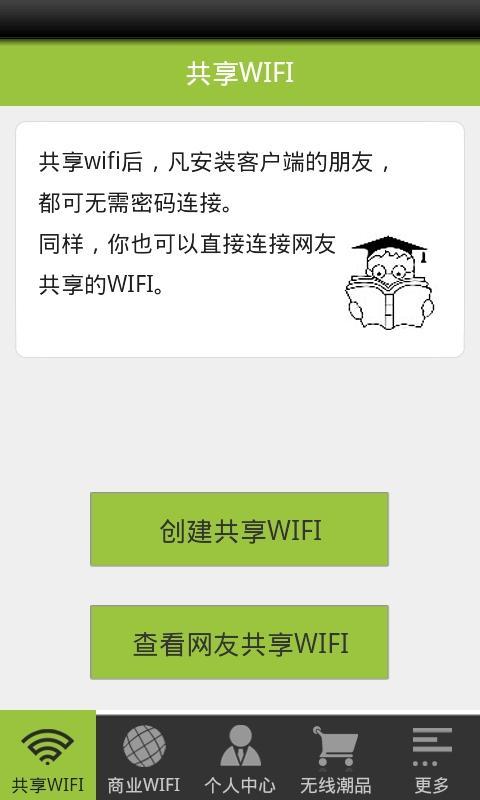 WiFi城市截图4