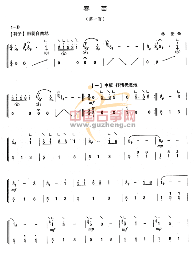 古筝双手弹奏如何练习