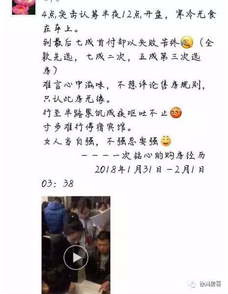 全款都没抢到!徐州西区某楼盘已疯!刚需购房者，你已被抛弃……