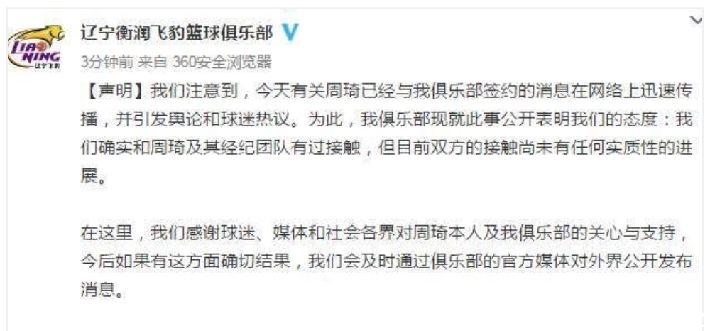 周琦4年2500万签约辽宁? 辽宁队突然如此阔绰