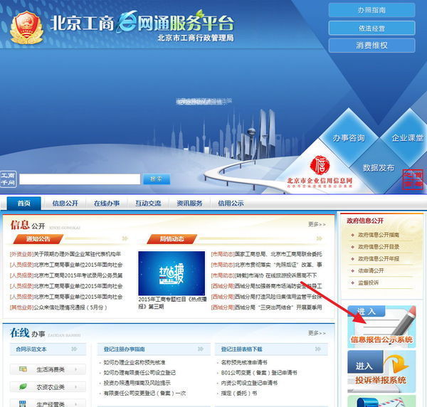 怎么在北京工商局网站查公司注册资本