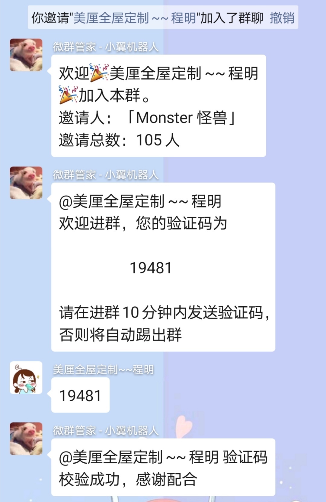 进群验证码