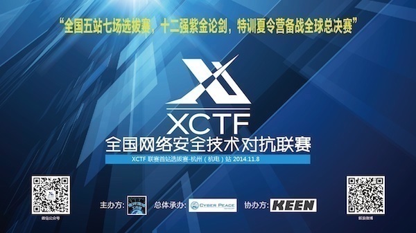 XCTF全国对抗联赛在线选拔赛
