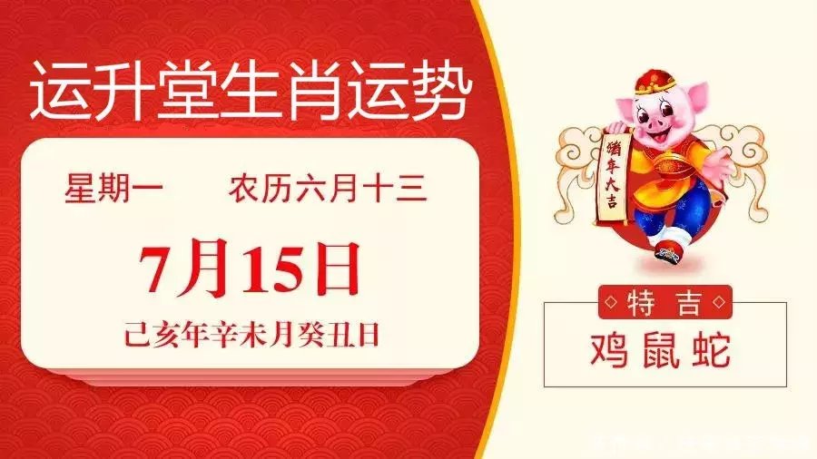 7月15日生肖运势 皇家娱乐在线