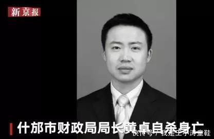 什邡市财政局局长黄卓办公室缢亡:长期受病痛