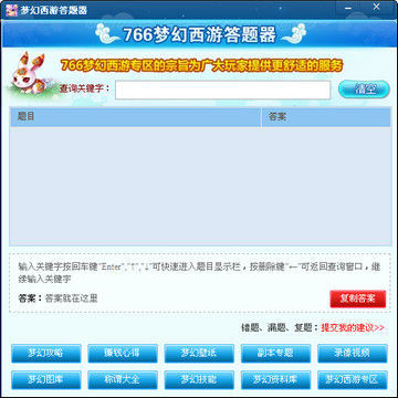 梦幻答题器网页版