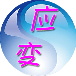 应变能力测试