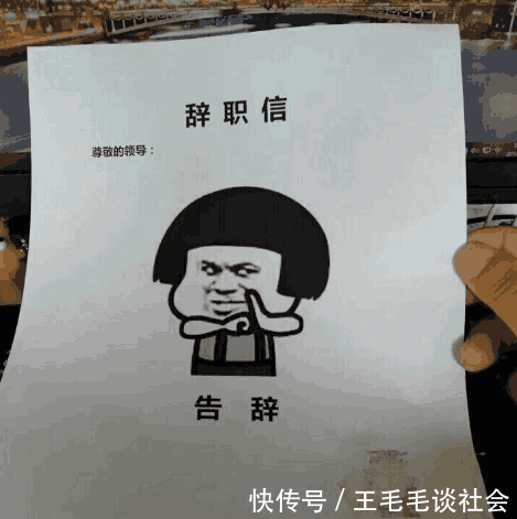 员工写了最霸气的辞职信, 老板看后心肌梗塞