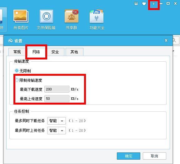 360网盘怎么设置上传速度限制?