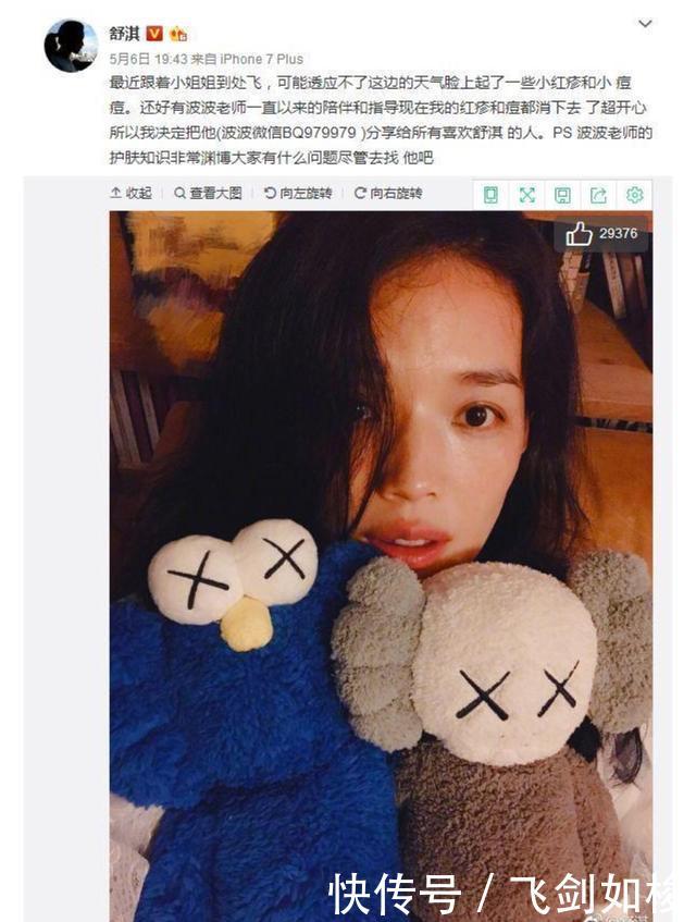 舒淇发文力挺身陷舆论漩涡中的范冰冰被讥讽，网友：先把衣服穿好