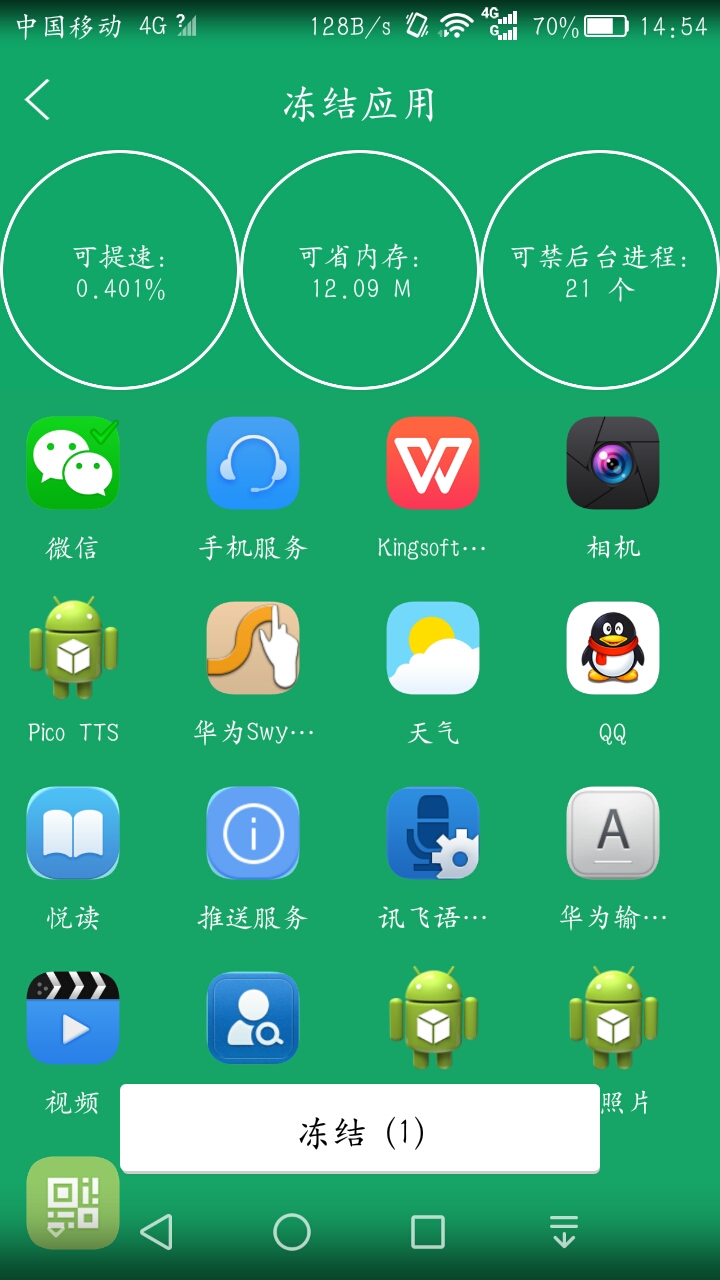 极速手机宝截图1