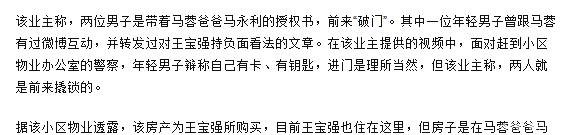 马蓉发文替父辩解，称房子是父亲的撬门合法，小区物业一句话打脸