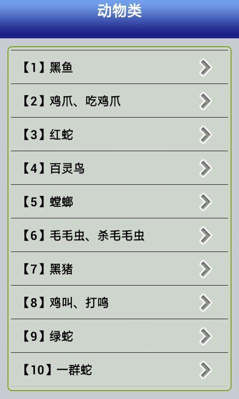 解梦2015截图3