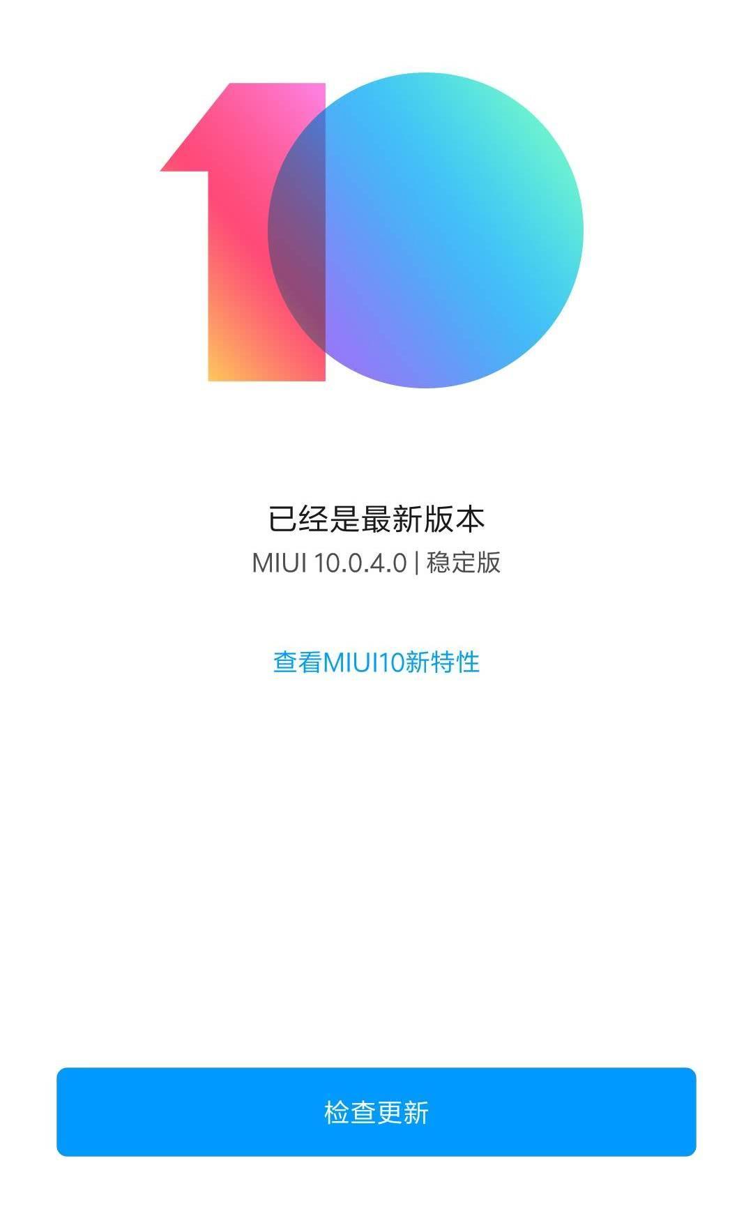 小米8再次更新,推送基于Android9.0的MIUI10