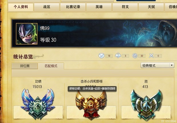 lol匹配功绩,击杀小兵和野怪