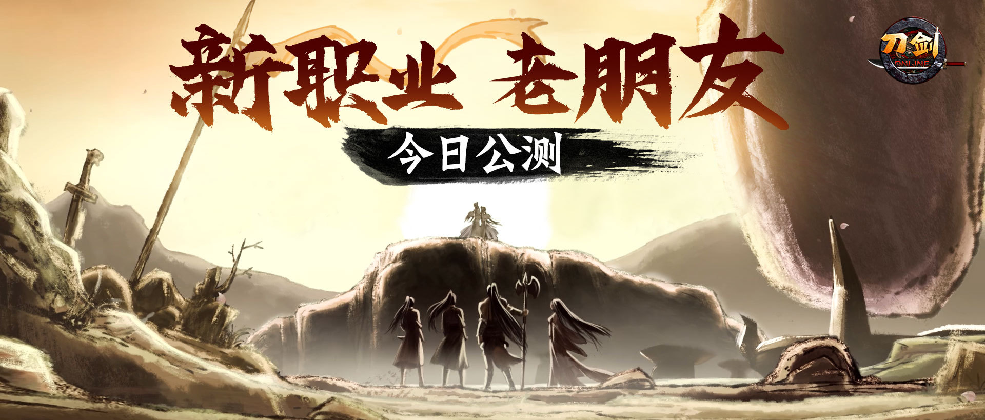 刀剑水墨情怀!灵风上线!