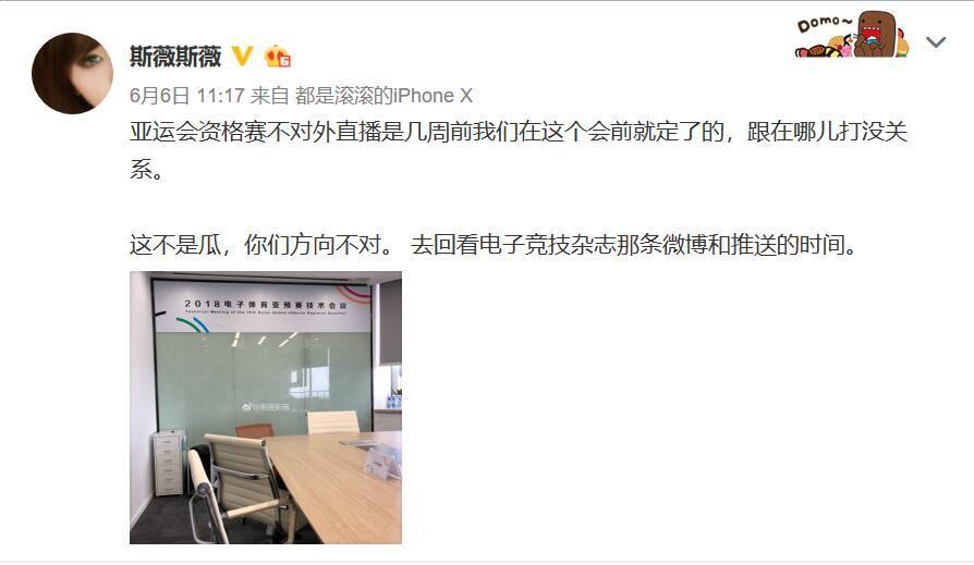 亚运会LOL比赛结果遭泄露, 负责人小姐姐现场