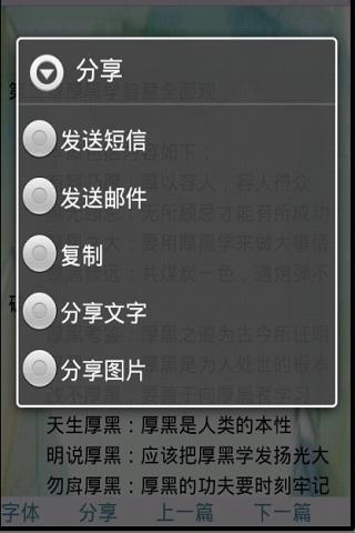 厚黑学全集截图3