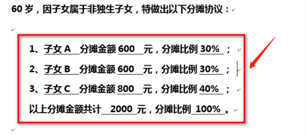 新个税赡养老人分摊协议怎么写