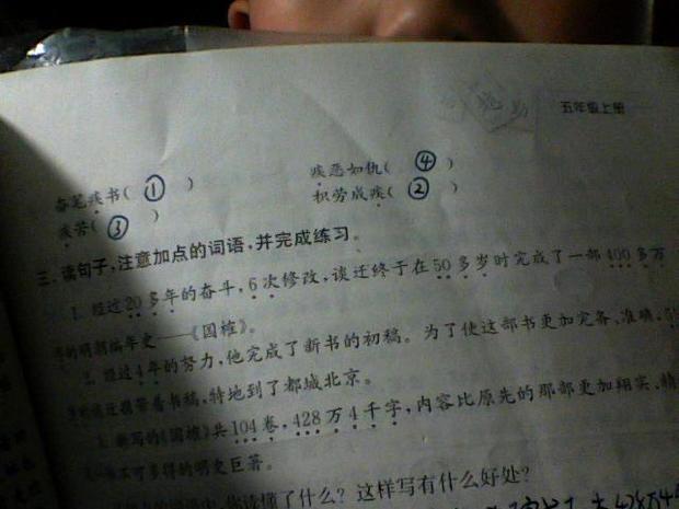 .语文五年级练习册第20课的厄运打不垮的信念