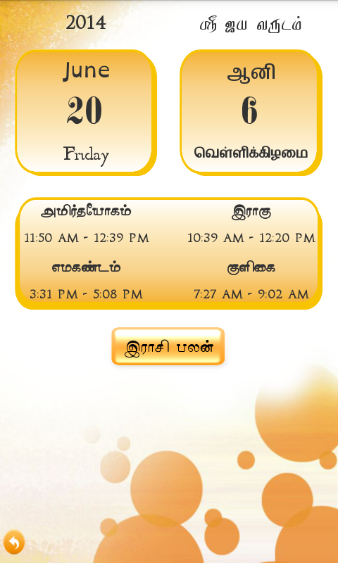 English Tamil Calendar 2014截图17