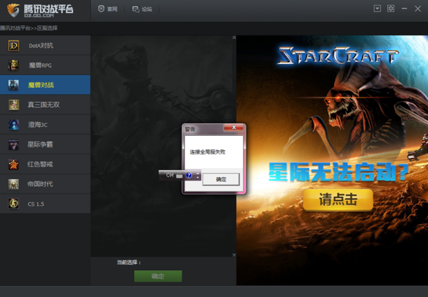 腾讯对战平台不能登录服务器_360问答