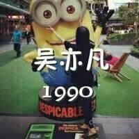 我想要黄子韬和吴亦凡的闺蜜头像<em>网名</em>和个签。