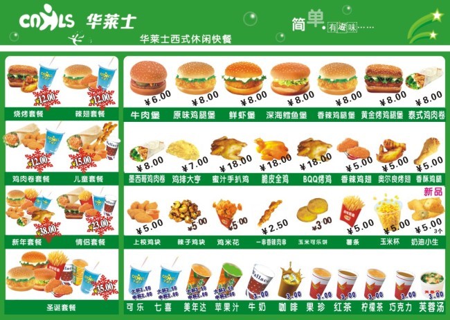 快餐菜谱图片大全分享_快餐菜谱图片大全下载