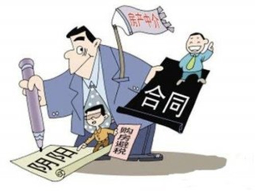 购买二手房为了少纳税签下了阴阳合同将被监