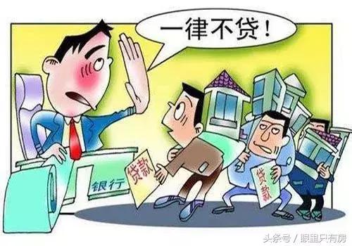 如果不想买房贷款被拒，就不要做这六件事!